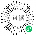 句读早晚安小程序二维码