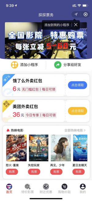 探探电影票小程序设计图2