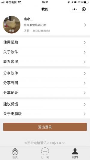 聚宝盆记账易小程序设计图1