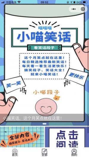 小喵笑话小程序设计图1
