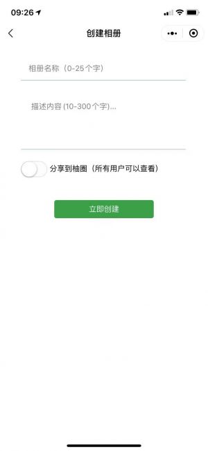 柚子共享相册小程序设计图2