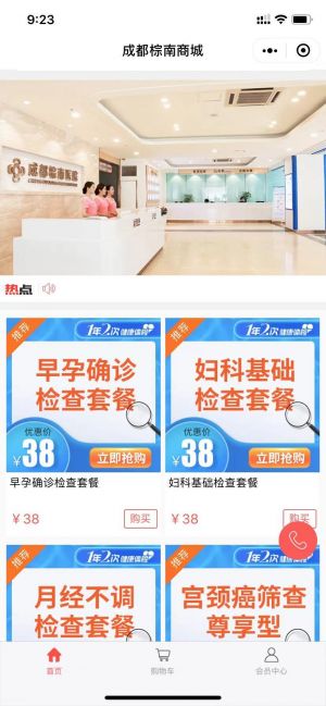 成都棕南医院微商城小程序设计图3