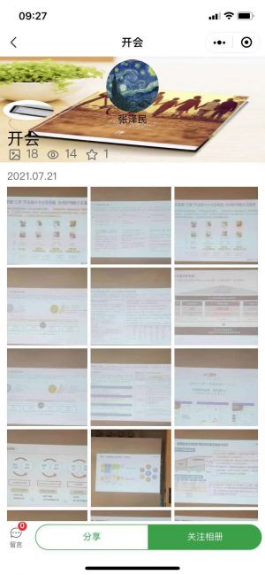 柚子共享相册小程序设计图5
