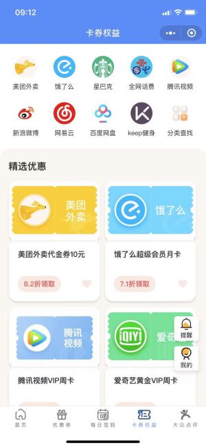 满立Many惠生活小程序设计图4