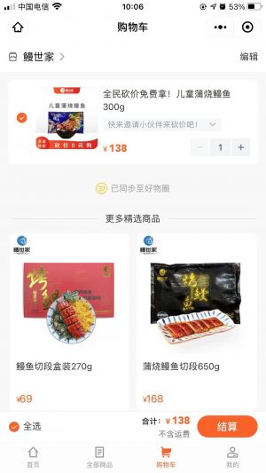 鳗世家小程序设计图3