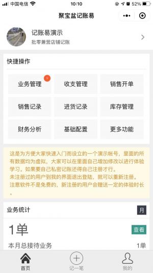 聚宝盆记账易小程序设计图4