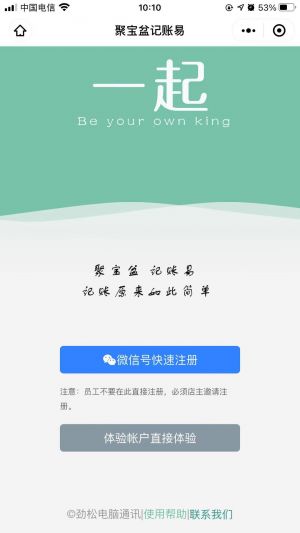 聚宝盆记账易小程序设计图5