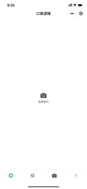 口袋滤镜小程序设计图1