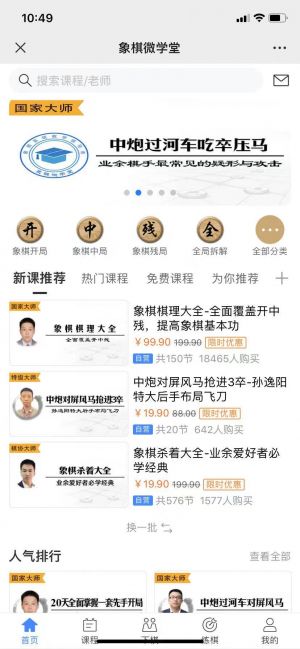 欣赏许昌微信公众号开发【象棋微学堂】