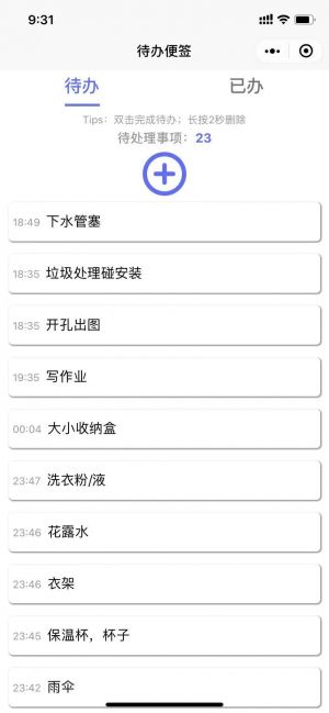 待办便签工具小程序设计图3