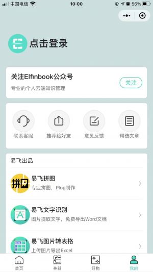 易飞AI抠图小程序设计图4