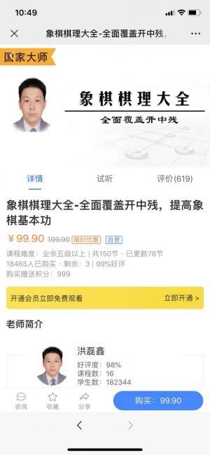 欣赏许昌微信公众号开发【象棋微学堂】