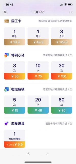 情感微信公众号开发功能分析【一周CP】
