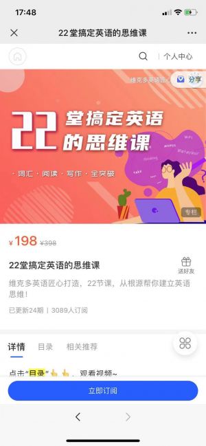 教育公众号开发设计分析【维克多英语】
