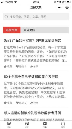 正解词典小程序设计图3