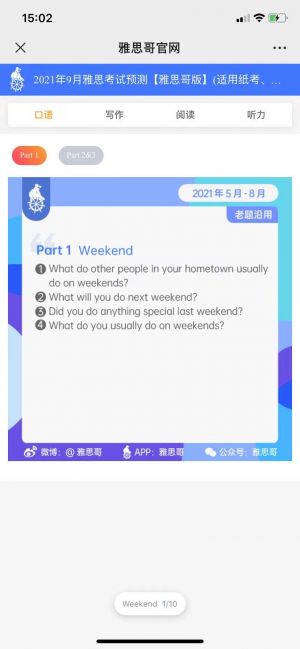 杭州公众号开发_【雅思哥】公众号帐号主体是谁