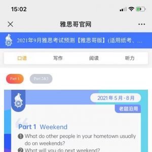 教育微信公众号开发_【雅思哥】公众号的认证时间