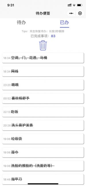 待办便签工具小程序设计图2