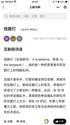正解词典小程序设计图4