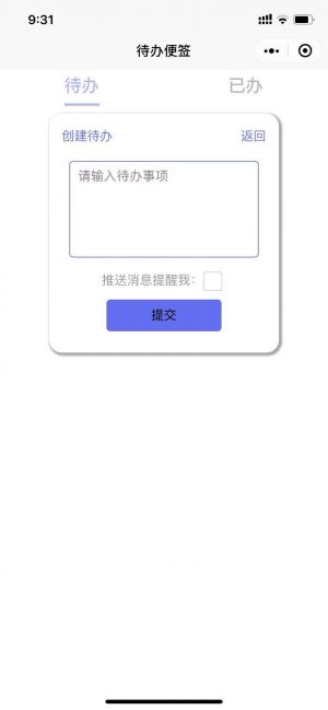 待办便签工具小程序设计图1
