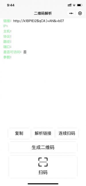 二维码解析小工具小程序设计图2