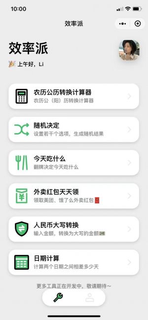 效率派工具箱小程序设计图1