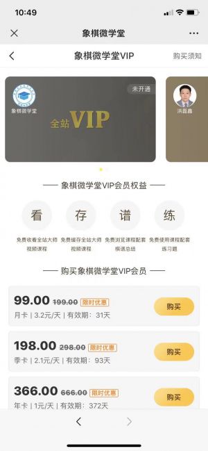 欣赏许昌微信公众号开发【象棋微学堂】