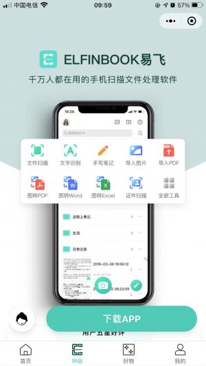 易飞AI抠图小程序设计图2