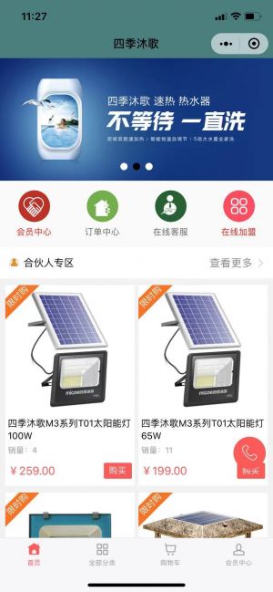 【四季沐歌】宣城微信公众号开发项目分析