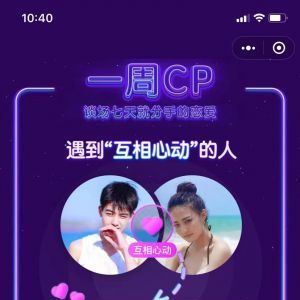 情感微信公众号开发功能分析【一周CP】