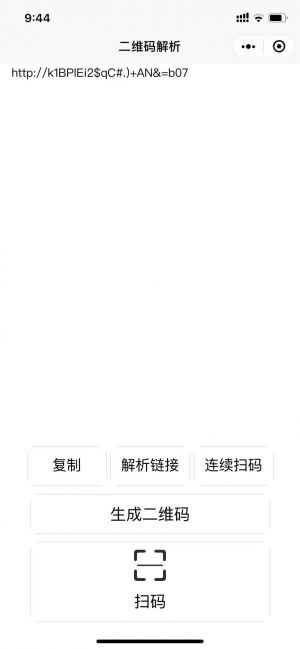 二维码解析小工具小程序设计图1