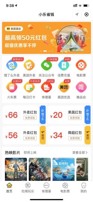小乐省钱小程序设计图2