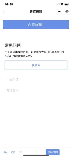 台词拼接小程序设计图2