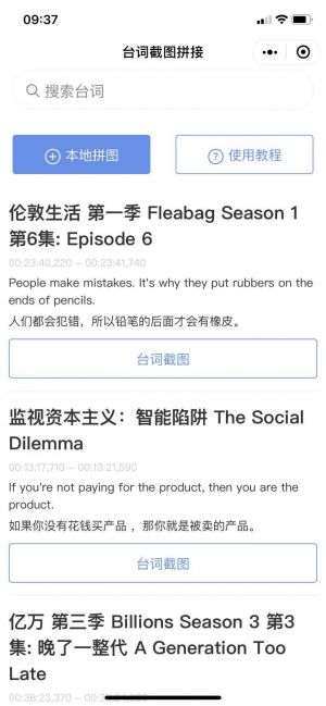 台词拼接小程序设计图1