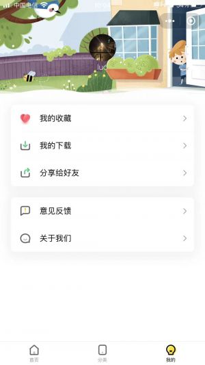 蜜蜂壁纸小程序设计图5