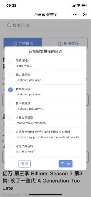 台词拼接小程序设计图3