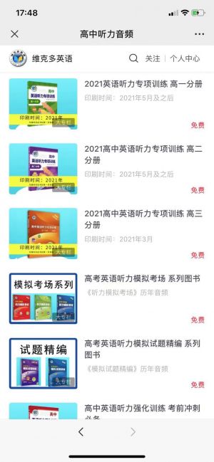 教育公众号开发设计分析【维克多英语】