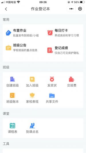 作业登记本小程序设计图5