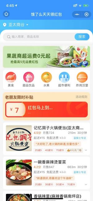 吃饭工具小程序设计图2