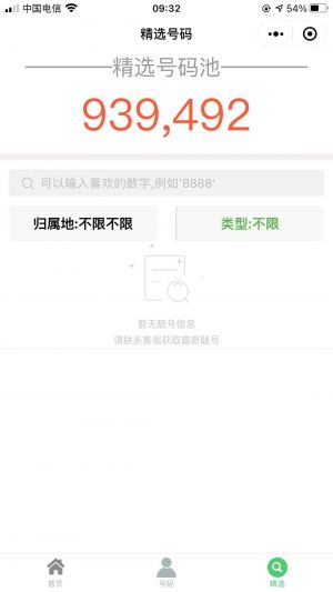 快来靓号小程序设计图3