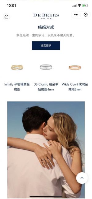 上海微信公众号开发价格预估【DeBeers戴比尔斯】