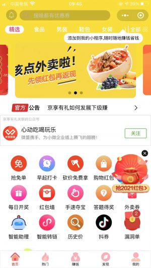 京享有礼小程序设计图1