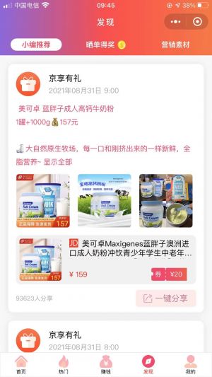 京享有礼小程序设计图4