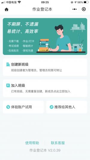 作业登记本小程序设计图2