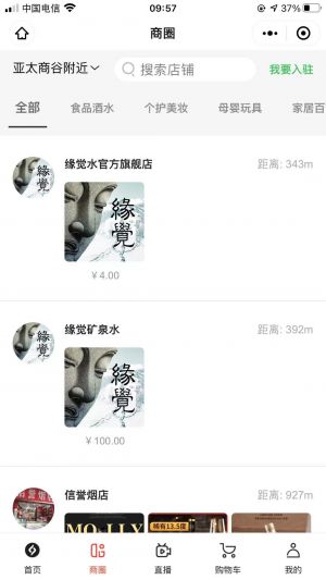 商拉拉小程序设计图2