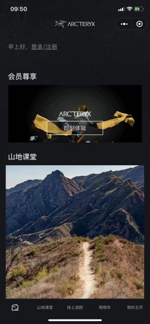 【始祖鸟Arcteryx】公众号二维码_上海公众号开发