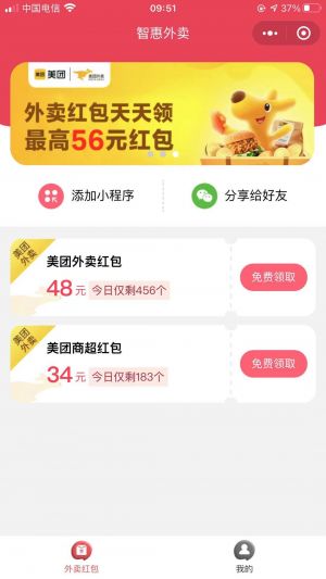 智惠外卖小程序设计图1