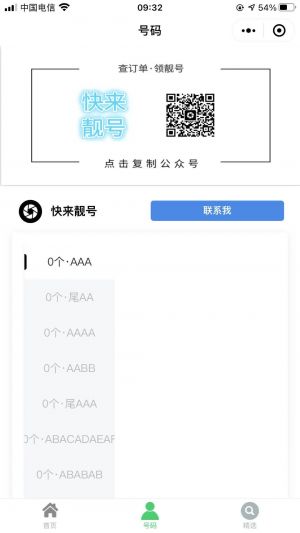 快来靓号小程序设计图1