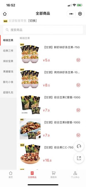 萍乡公众号开发【甘源食品】