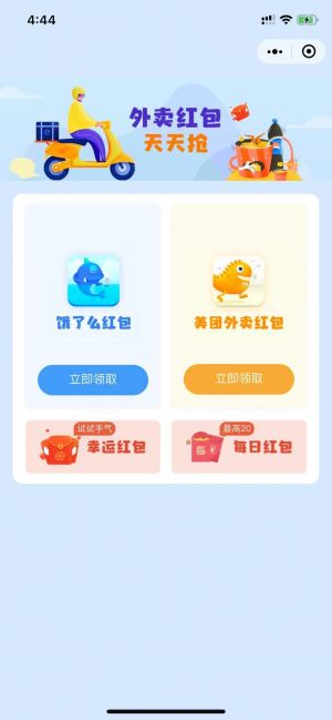 吃饭工具小程序设计图1